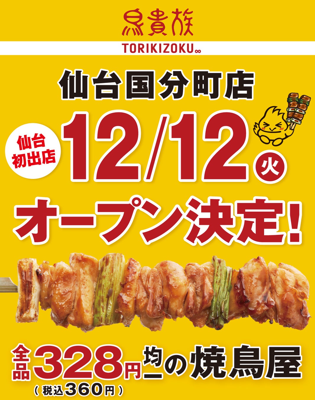 全国44店舗展開中の人気鰻専門店 茨城県初出店！鰻の成瀬 水戸店11月3日オープン