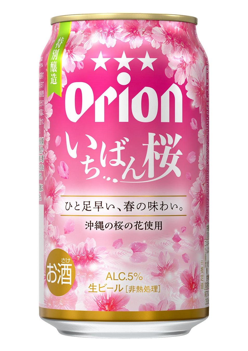 沖縄県産の桜の花を使用した「オリオン　いちばん桜」が今年も季節限定で発売！