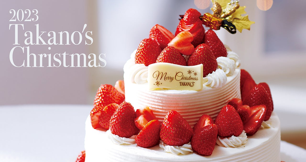【新宿高野】2023年 ご予約限定 クリスマスケーキ！