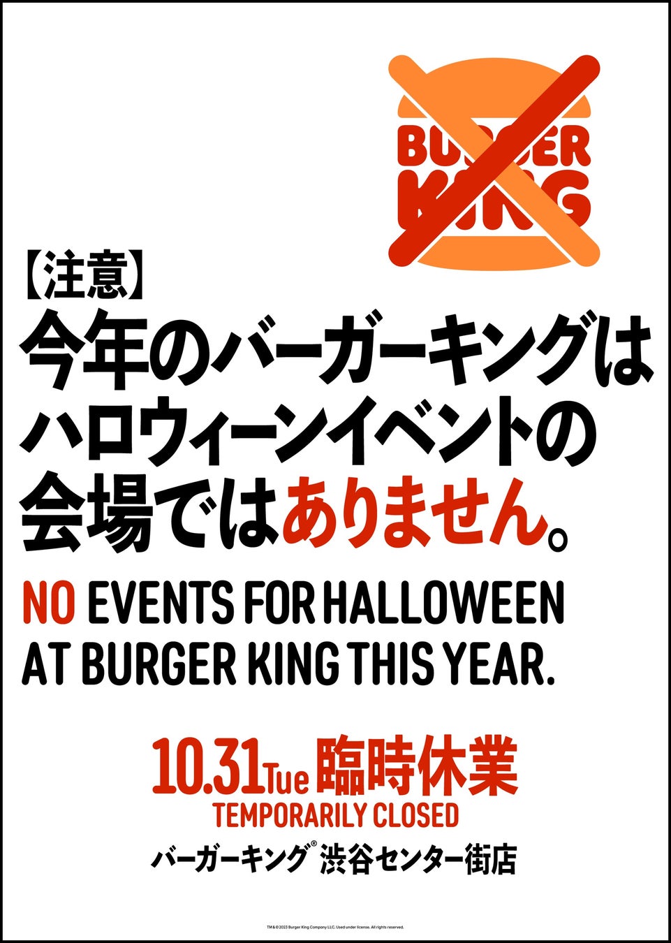 【臨時休業のお知らせ】バーガーキング® 渋谷センター街店は 10月31日（火）臨時休業いたします。今年のバーガーキング® はハロウィーンイベントの会場ではありません。