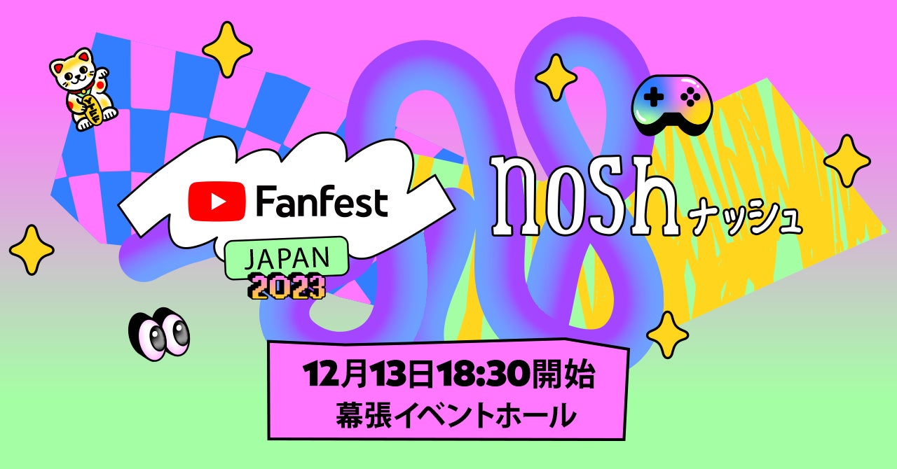 ナッシュがYouTube Fanfest Japan 2023に初協賛を記念して、50組100名にYTFF無料招待キャンペーン企画を開催！
