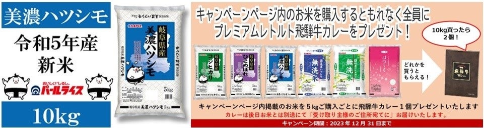 産地直送通販サイト「ＪＡタウン」で、１０月１９日から岐阜県のお米「ハツシモ」の新米キャンペーン実施中！