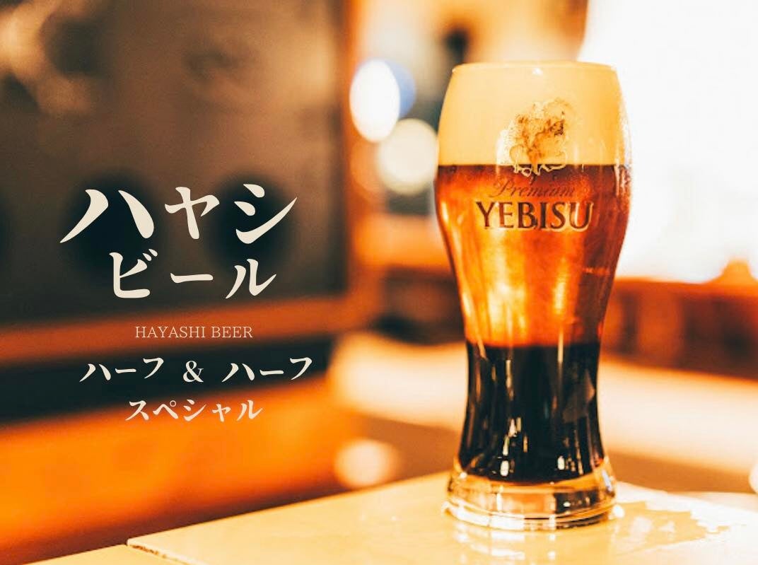 11月のテーマは「Special Half&Half」！ハーフ&ハーフビールの注ぎ方を楽しむ「HAYASHI Beer Day」11月1日（水）から開催