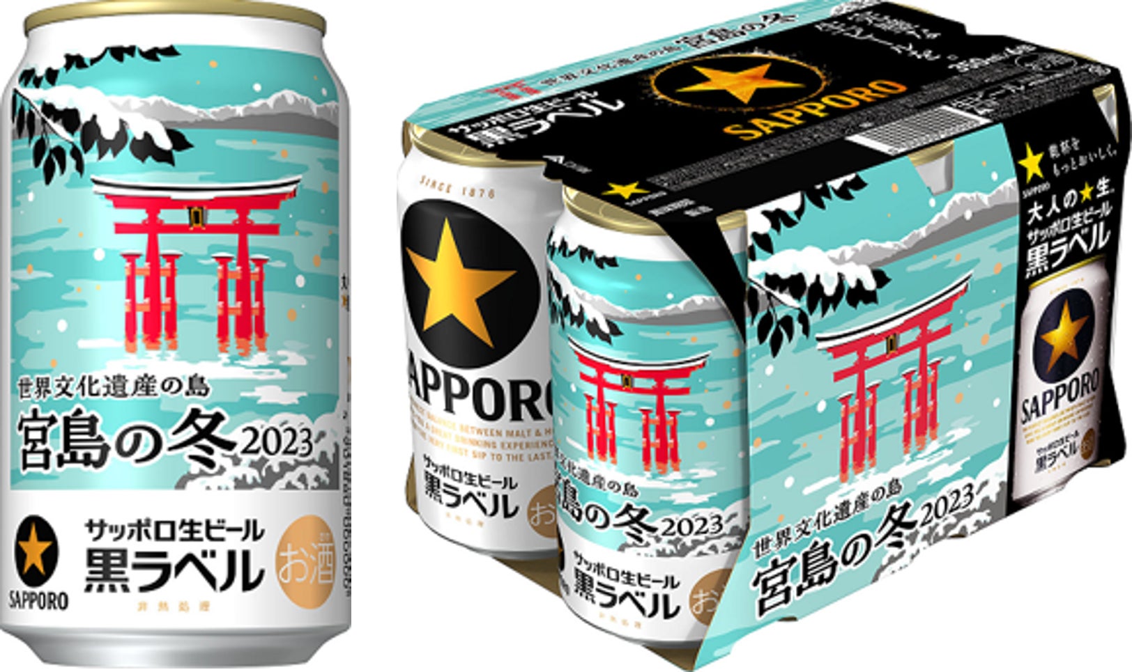 サッポロ生ビール黒ラベル「世界文化遺産を有する島宮島の冬缶」数量限定発売