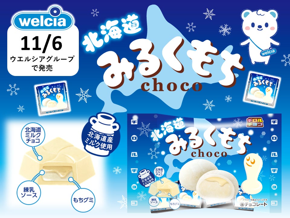 福岡県産あまおういちご100％使用！チロルチョコ新商品「いちごもち〈袋〉」を11/6に発売♪