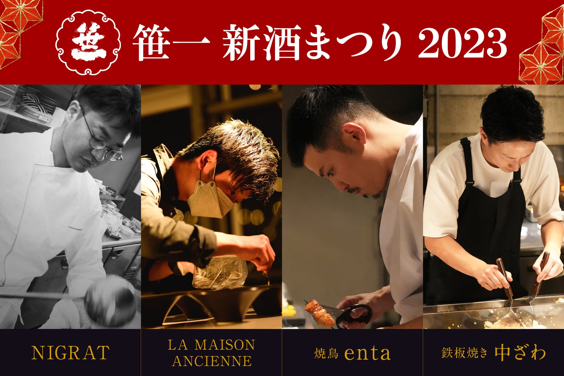 東京初出店！京都の超予約困難店　
富小路やま岸の手掛ける「銀座 呑小路やま岸」が
2023年11月7日(火)グランドオープン！