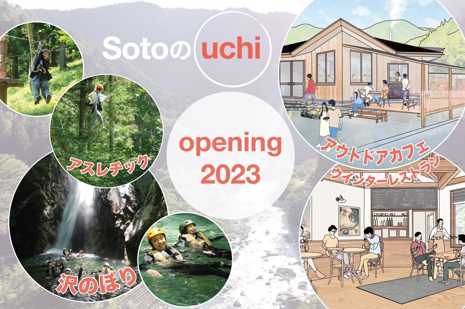 里山移住のフランス人、旧露天風呂施設を改装しカフェレストラン「SotoのUchi」開業を決意。CAMPFIREにてクラウドファンディング開始のお知らせ！