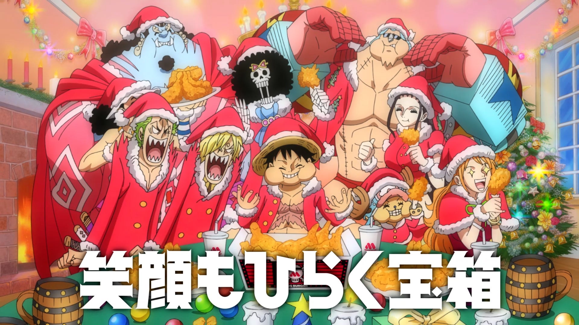 今年のクリスマスは“笑顔もひらく宝箱” TVアニメ『ONE PIECE』コラボCM いよいよ放映開始