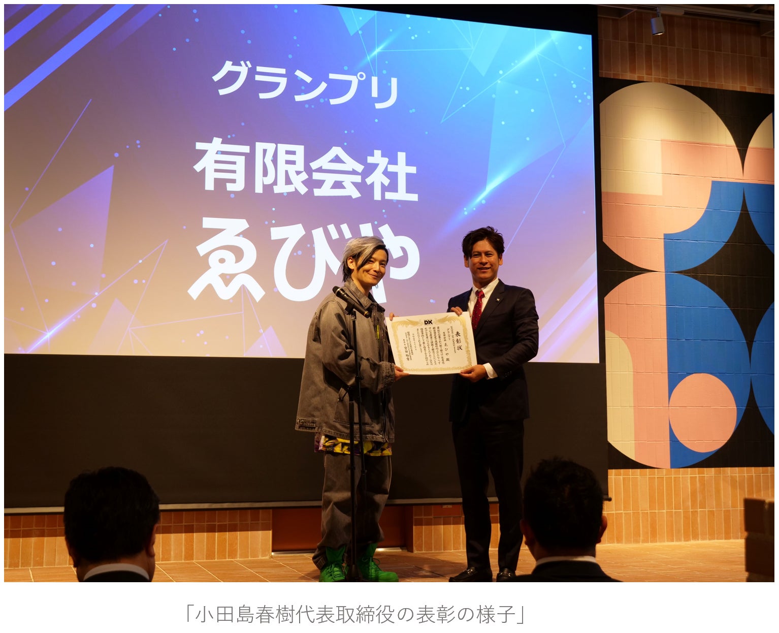 ゑびやが「KANSAI DX AWARD 2023」第1回グランプリを受賞