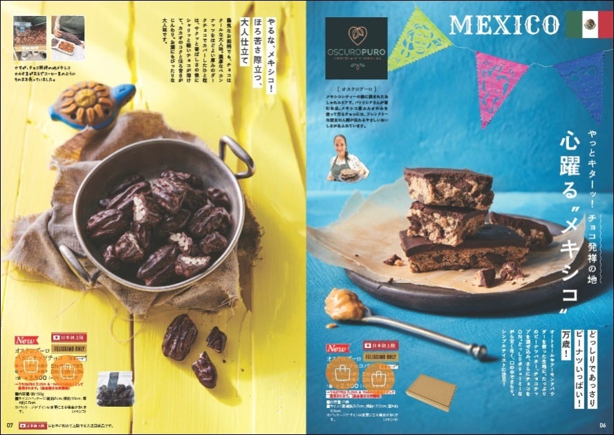 【日本初上陸】16ブランド34点、全95ブランド、総数165点、世界31の国と地域から集結した『幸福のチョコレート2024』の予約販売を海外ローカル・レアチョコ専門サイト「幸福のチョコレート®」が開始
