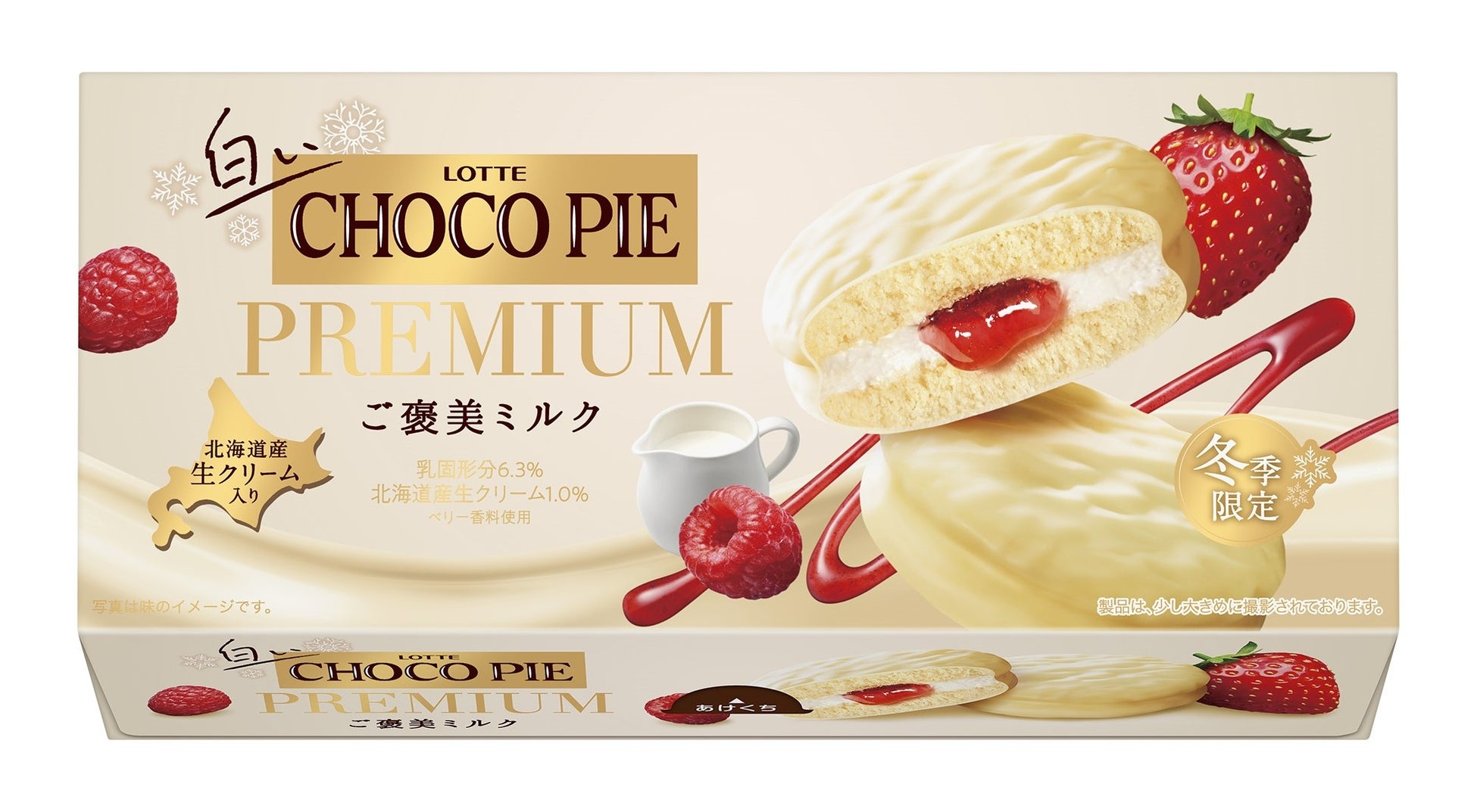 冬だけのご褒美！白いチョコパイプレミアムが今年も登場！チョコパイプレミアム＜ご褒美ミルク＞2023年11月14日（火）より全国で発売