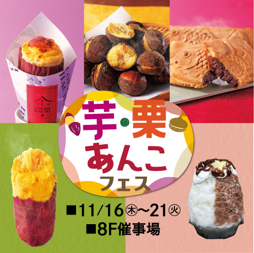 11/25(土)、26（日）開催！ JR広島駅での広島県産品販売イベント