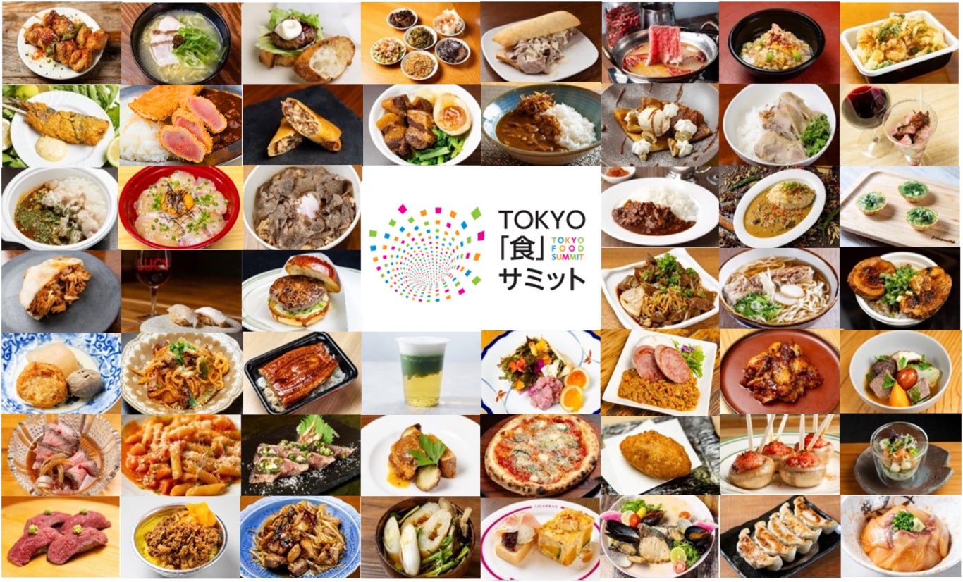 日本全国の食材を活かした独自メニューを販売する飲食店52店舗が大集結！TOKYO「食」サミット 出店店舗の全メニュー大公開！