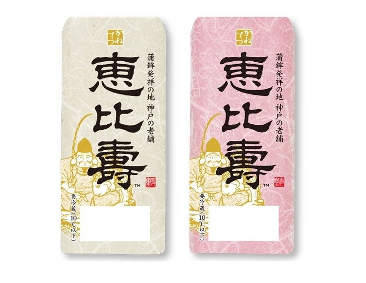 11月15日はかまぼこの日　かまぼこ発祥の地　神戸から正月蒲鉾の最上級ブランド「恵比寿™」がさらに美味しくなって登場！