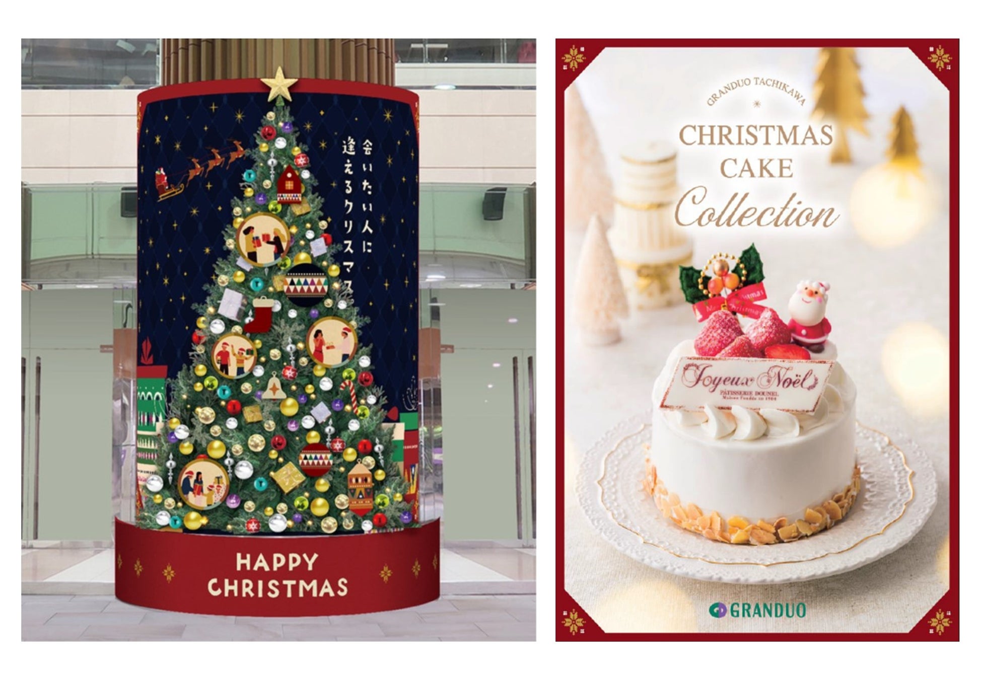 【グランデュオ立川】クリスマス2023「HAPPY CHRISTMAS」多摩エリアで人気のパティスリーのクリスマスケーキをネットで注文！店頭で受け取れる！