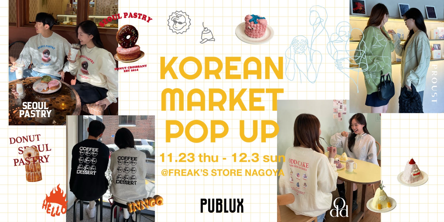 オンライン限定ブランド「PUBLUX」がFREAK’S STORE名古屋PARCOにて「韓国マーケットPOPUP」を開催！
