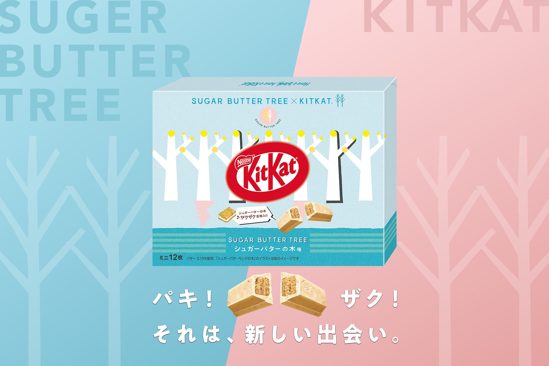 「キットカット ミニ シュガーバターの木味」11月22日(水)より、東京駅一番街「東京おかしランド」で販売開始
