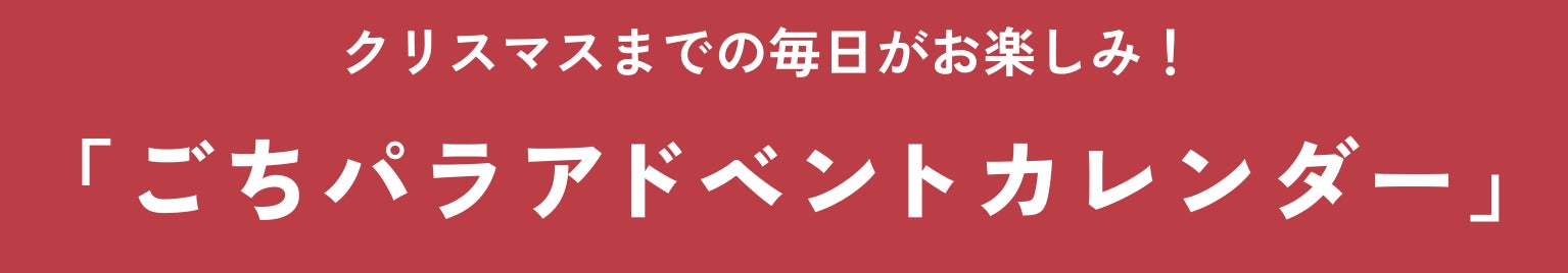 【木村屋總本店】【新発売】まるでケーキ⁉「ケーキみたいないちごパン　チーズ仕立て」が登場！その他「昭和なグラタンパン」など冬にぴったりな新商品８種類を関東近郊のスーパーで2023年12月1日発売