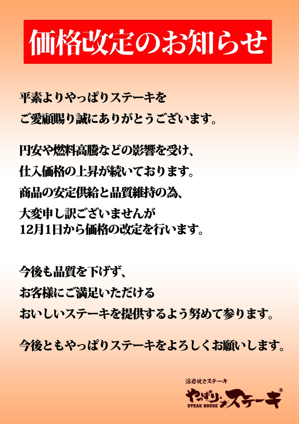 【焼きたてのかるび】12月１日(金) 、静岡県静岡市に12店舗目がオープン！