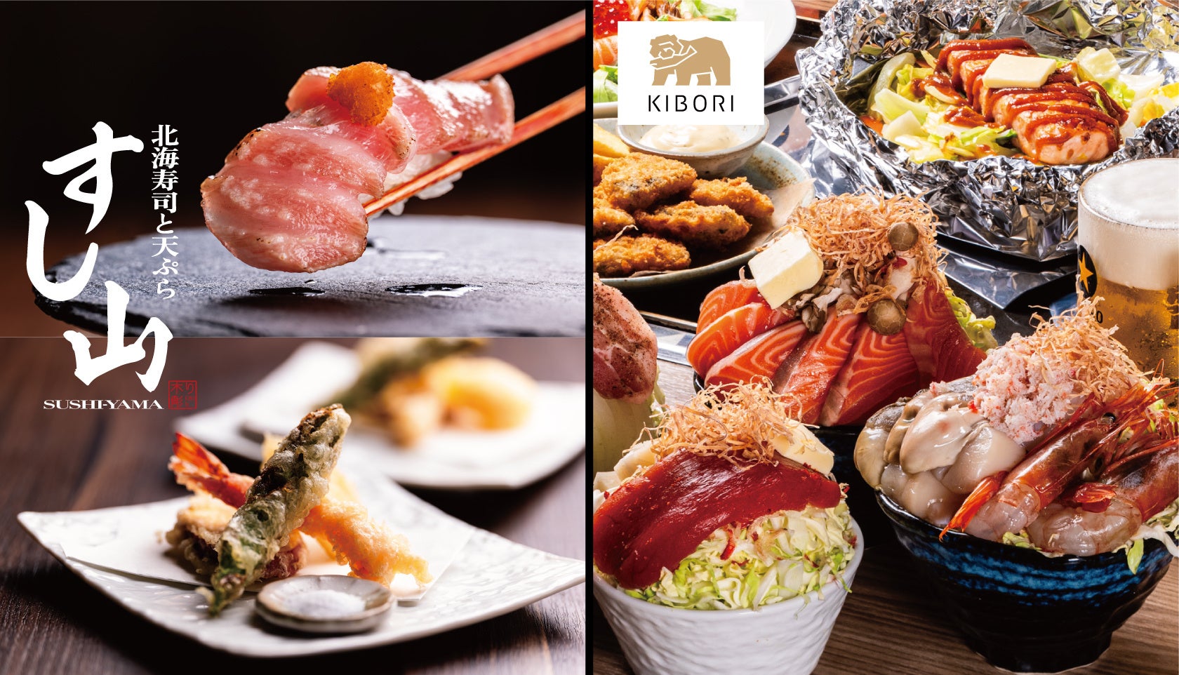 北海道レストラン『KIBORI』が「北海寿司と天ぷら すし山 新宿」と「北海もんじゃ×鉄板しゃぶしゃぶ KIBORI」として、11月29日（水）リニューアルオープン！