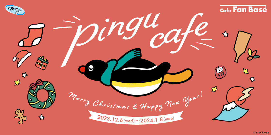 「ピングーカフェ
～Merry Christmas & Happy New Year !～」が
12月6日(水)より期間限定オープン！