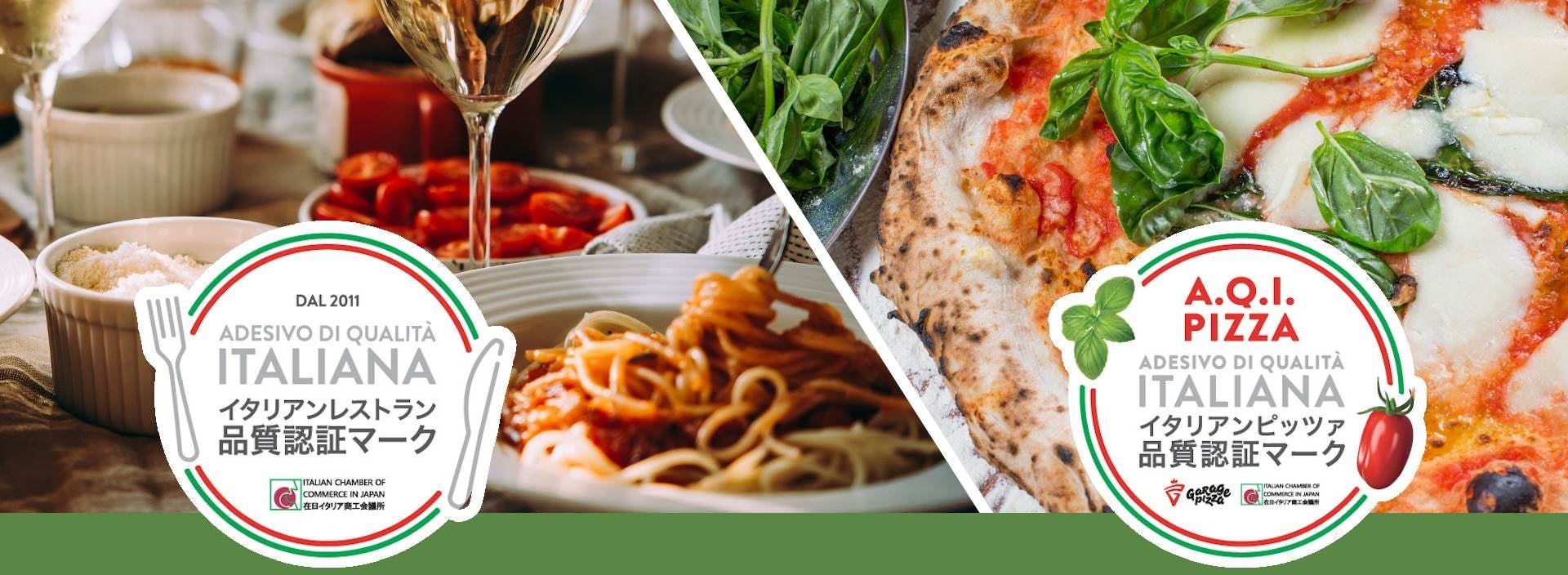 在日イタリア商工会議所・イタリアレストラン品質認証マークAQI（Adesivo di Qualità Italiana)認定制度について