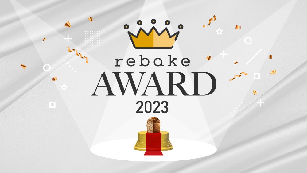 rebake AWARD 2023で振り返る2023年のパントレンド