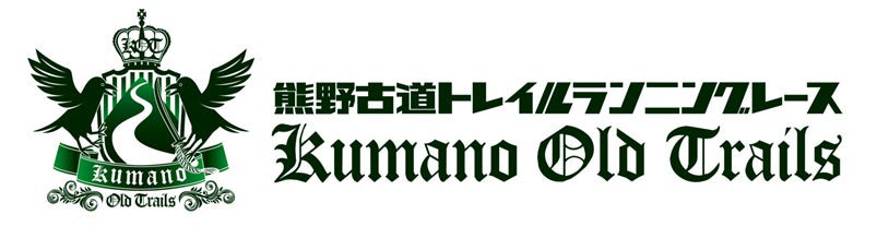 「熊野古道トレイルランニングレース2023」に協賛しました！～ランナーの皆様を、ナチュラルミネラルウォーターを通じて応援します～