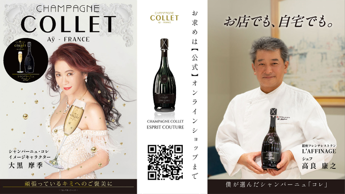 大黒摩季、美食のシャンパーニュ「COLLET」タクシー広告に出演！