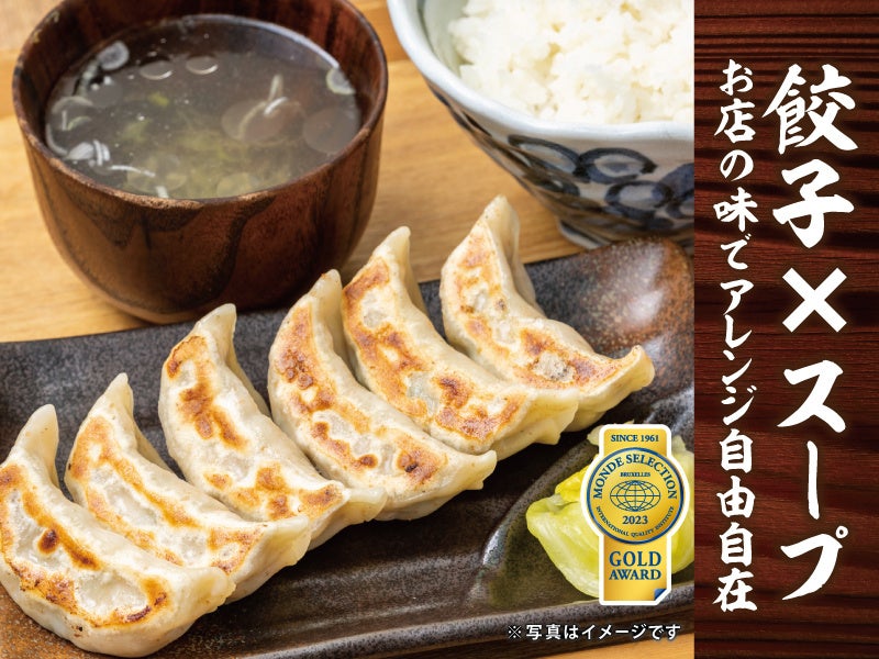 【肉汁餃子のダンダダン】餃子×スープセット！販売開始！