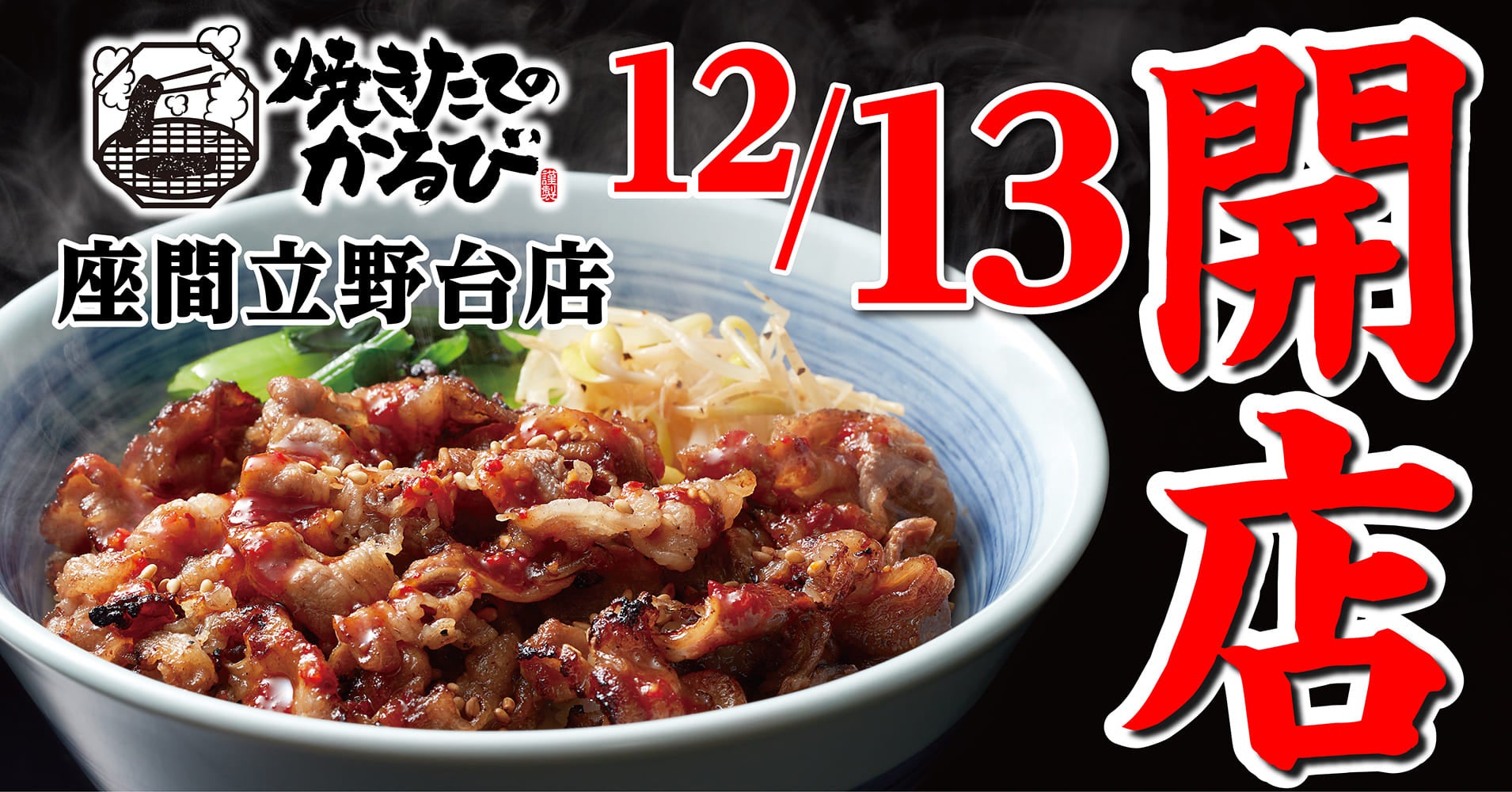 和食麺処サガミで「寒ぶり料理」を開催！