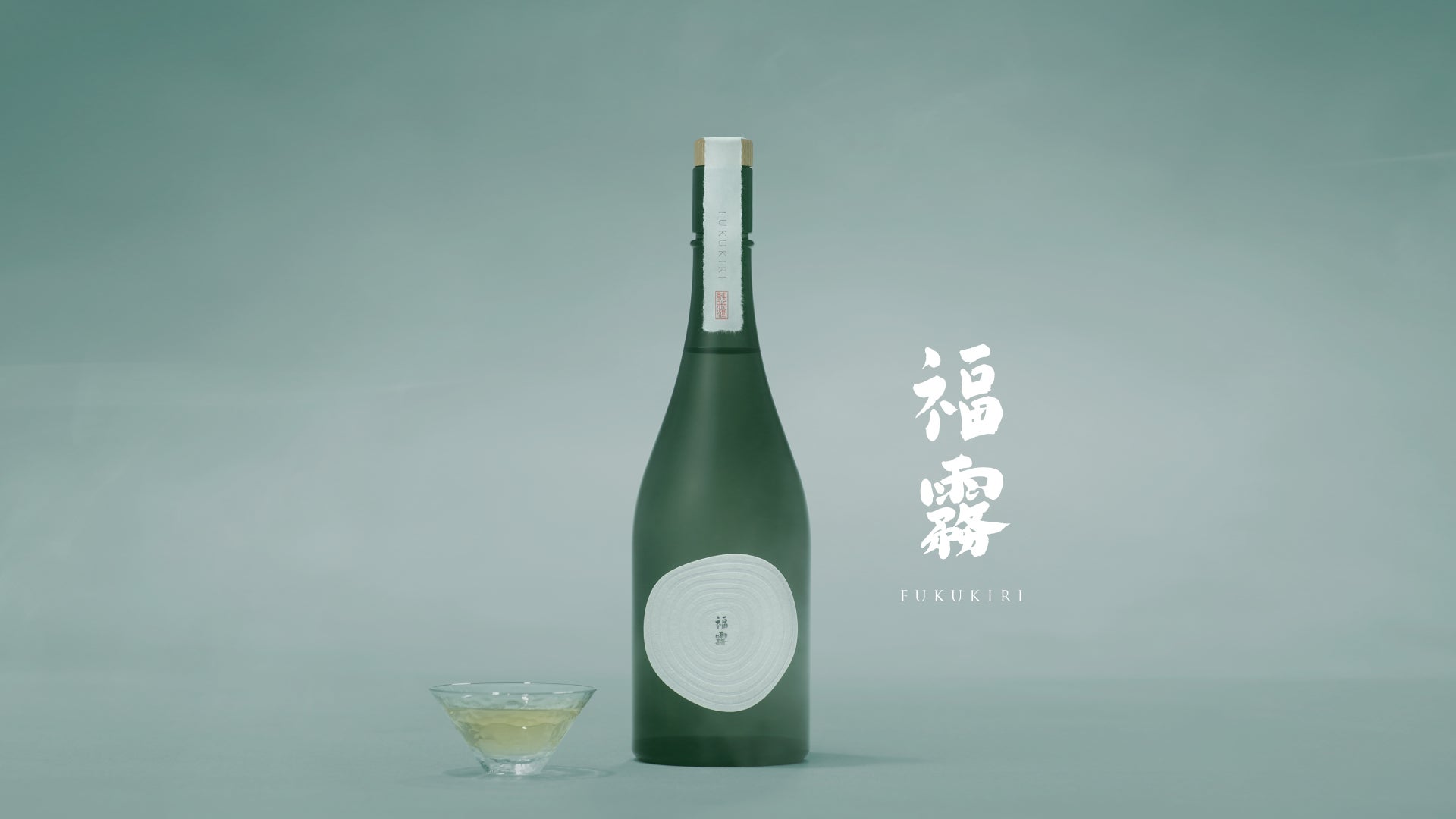 自然の恩恵を受けた有機純米酒「福霧」が新登場。生涯付き添う日本酒を目指して、創業400年の老舗酒蔵”福光屋”と窪塚洋介がプロジェクトに参画