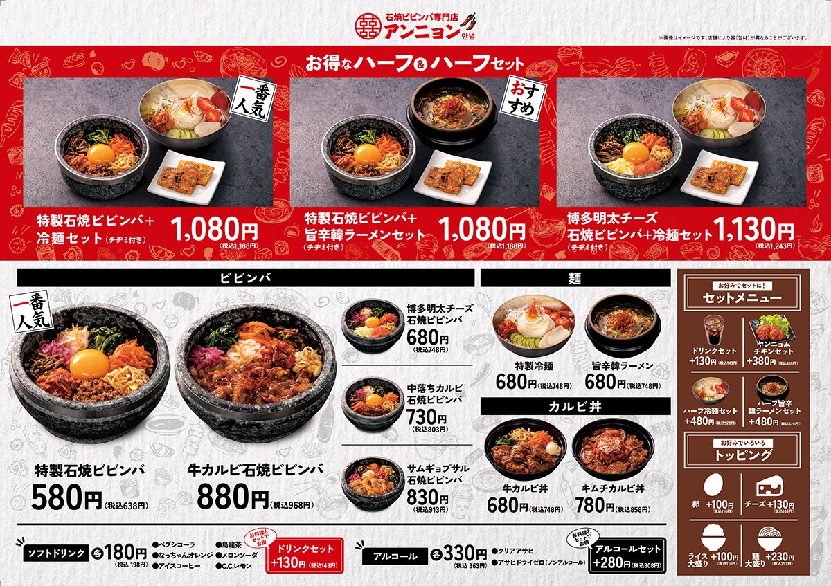 石焼ビビンバ専門店「アンニョン」12月13日（水） 福岡ゆめタウン行橋店オープン！