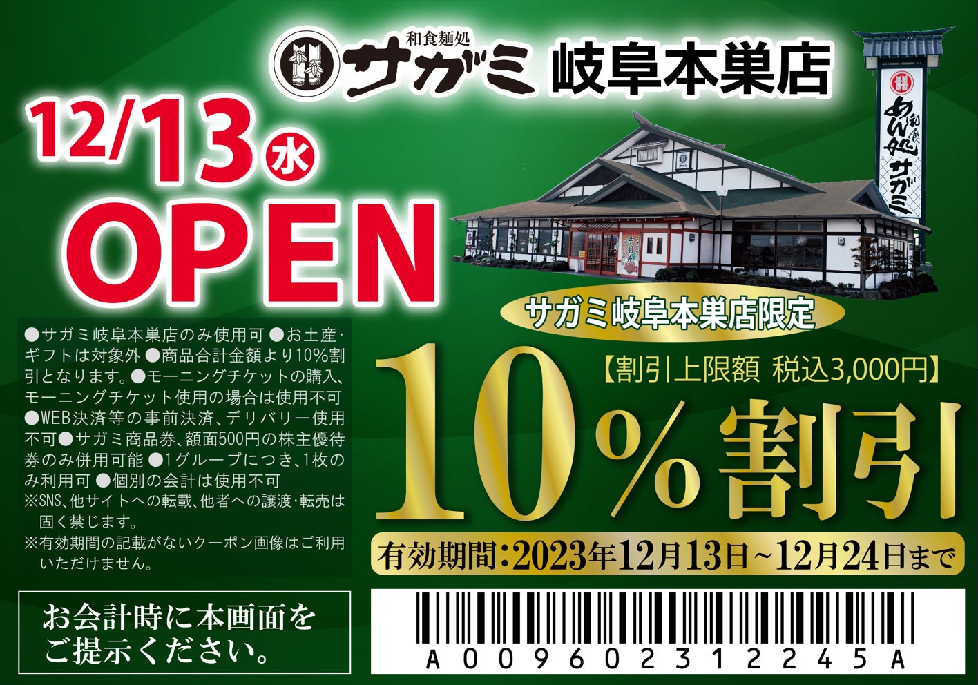 レッドロブスター大和店は34周年を迎えます！