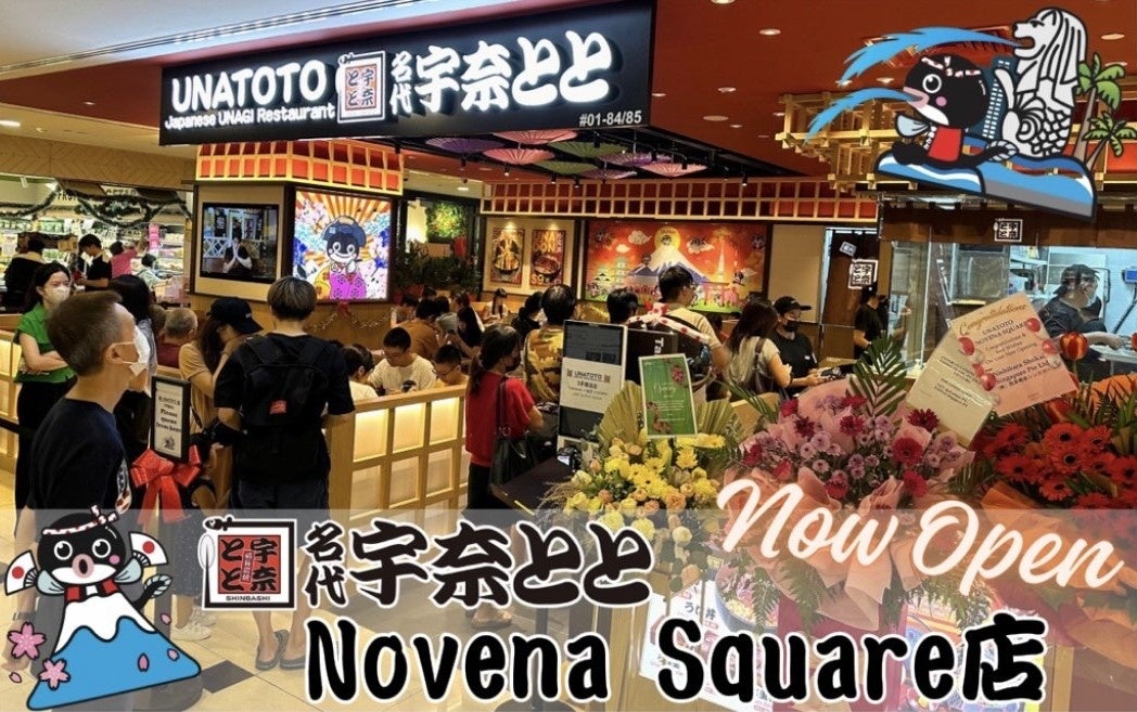 和食を世界へ！シンガポール2号店「名代 宇奈とと Novena Square店」をオープン