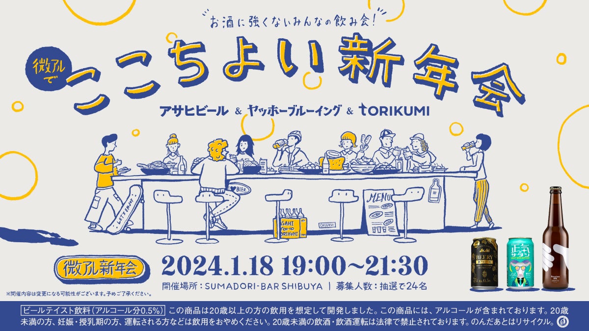 「サーティワン福袋 2024」モバイルオーダースタート