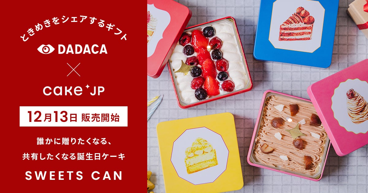 CACAOCATなどを展開するスイーツメーカーDADACAとのコラボブランド「SWEETS CAN」をCake.jpにて販売開始