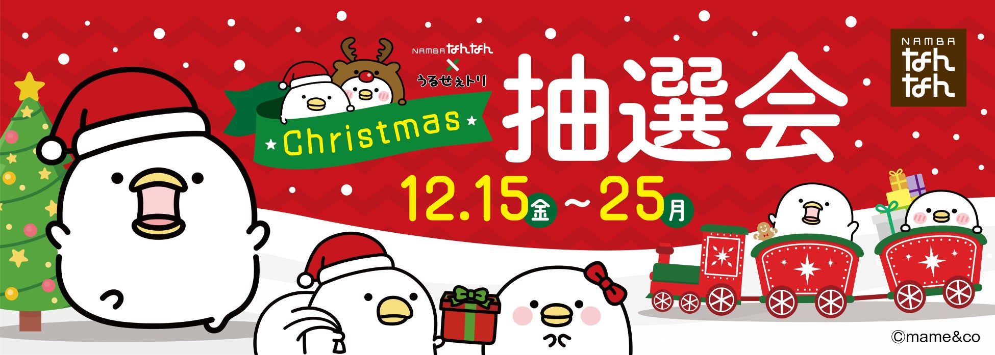 【スイスホテル南海大阪】フェスティブシーズンを華やかに彩るクリスマス、年末年始特別メニューのご案内