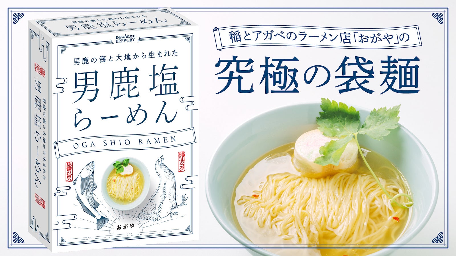 【秋田県主催】ＡＫＩＴＡ　ＺＥＰＰＩＮ　ＦＯＯＤ＆ＳＡＫＥ　ＤＡＹ　2024年1月20日（土）第一部12:00～14:00、第二部18:00～20:00