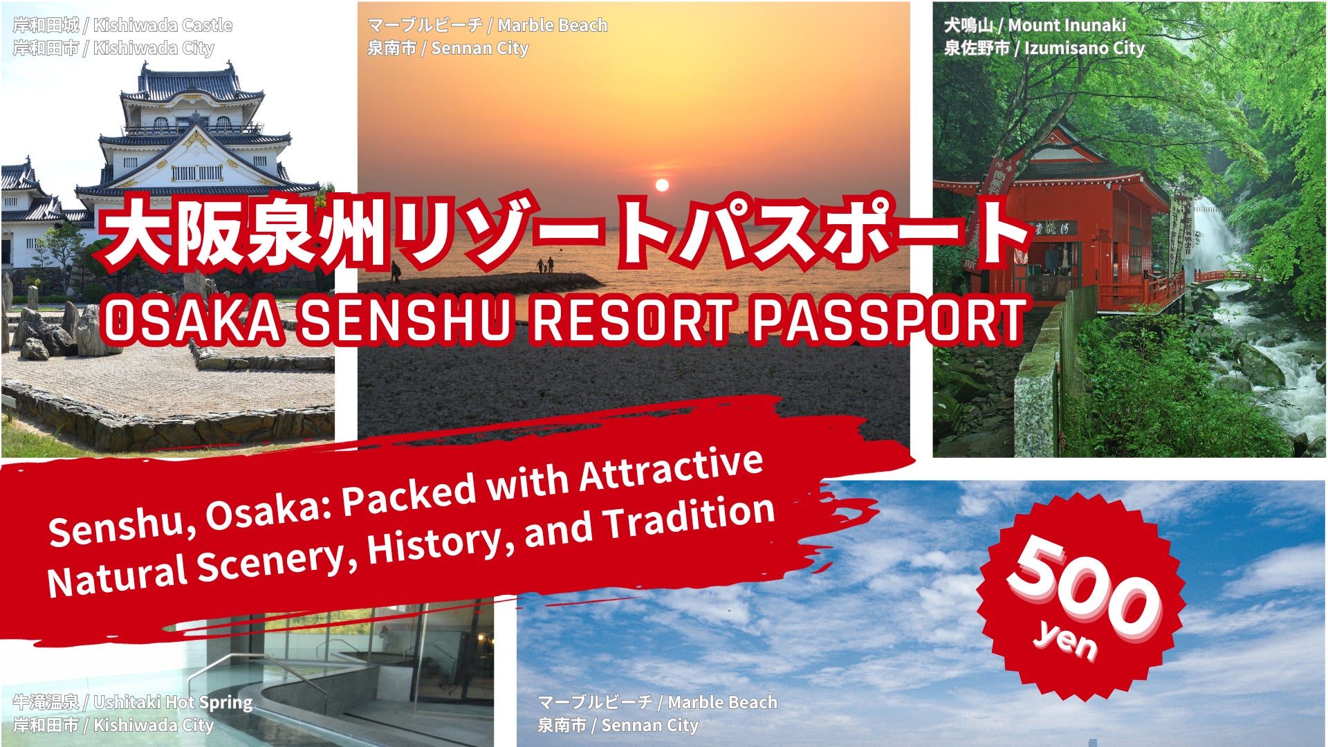 「まだ知らない大阪」を最大114％オフでお得にプチ体験！「大阪泉州リゾートパスポート」実証販売開始のお知らせ