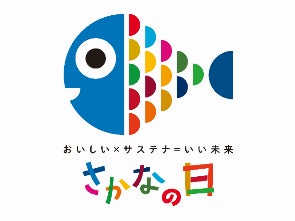 ワタミは、水産庁が制定する「さかなの日」に賛同し、水産物の消費拡大を促進！~日本の漁業を応援~
