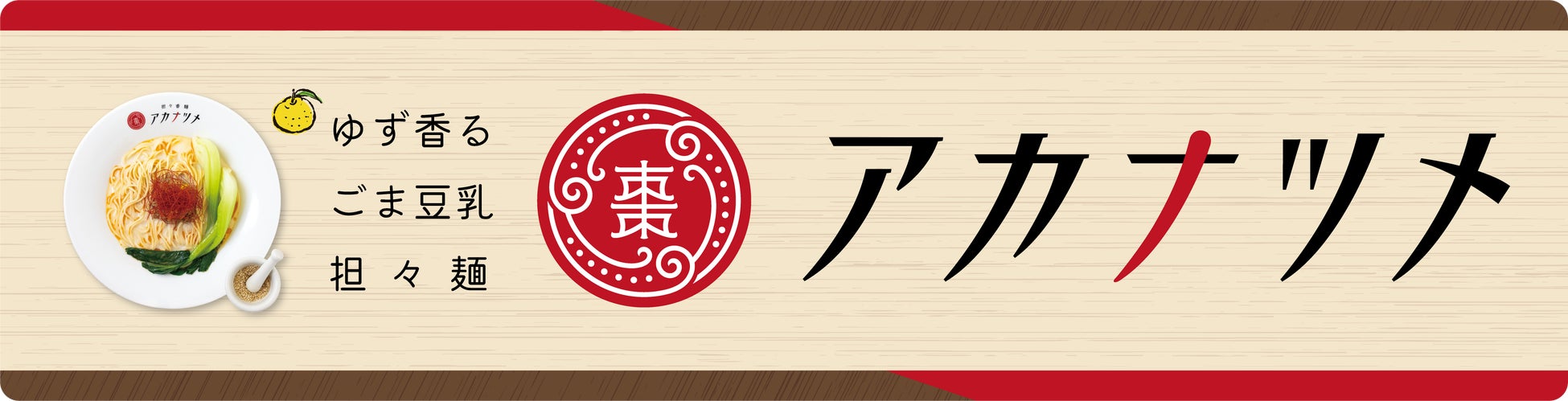 「dポイントクラブLINE公式アカウントとdアカウントを連携して 抽選でdポイント最大全額還元　食べ回りキャンペーン！」を開催