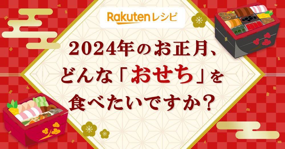 「2024年開運福袋」1月2日(火)午前10時から販売!