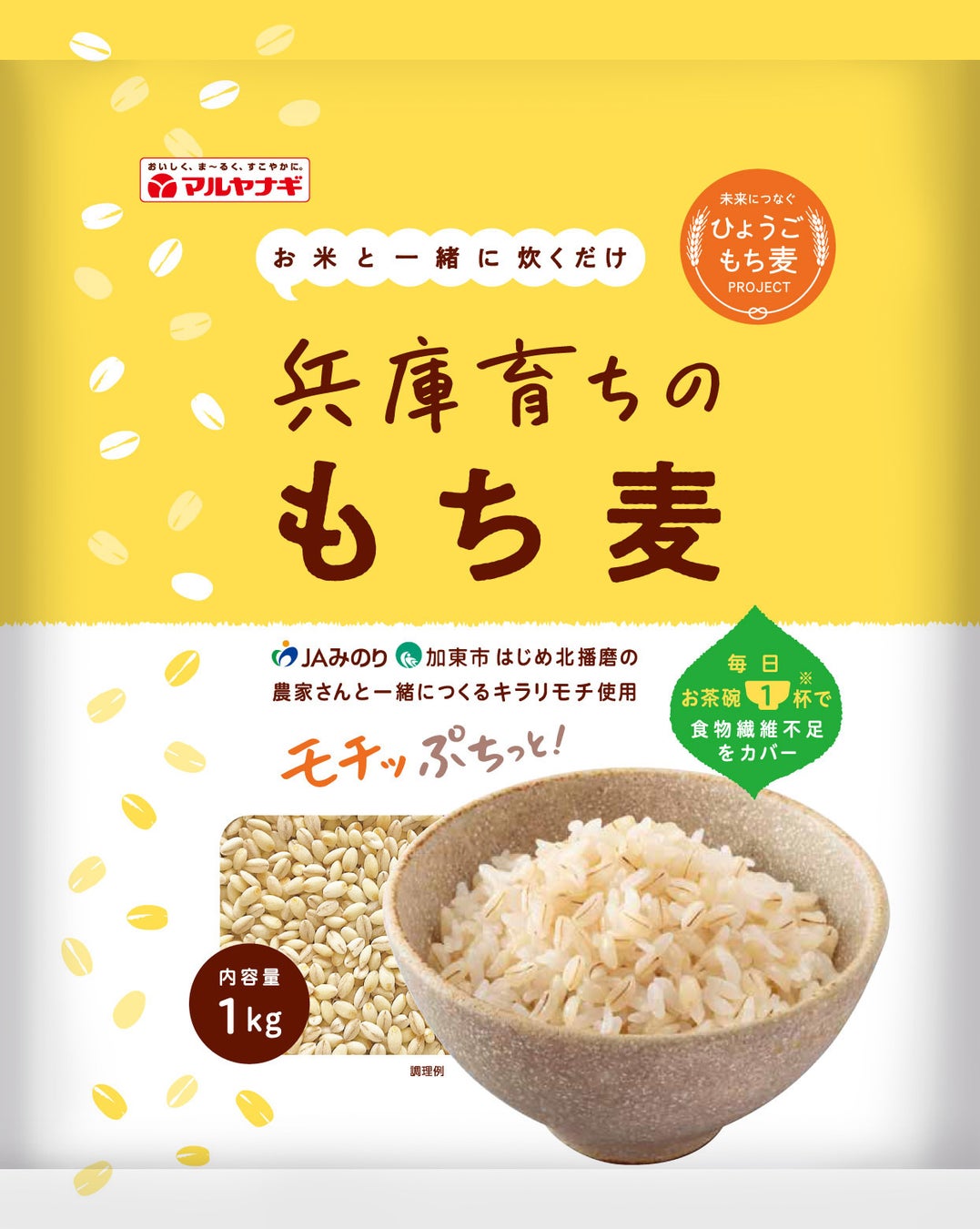 マルヤナギ「兵庫育ちのもち麦」全４品が兵庫県認証食品“ひょうご安心ブランド”認証取得