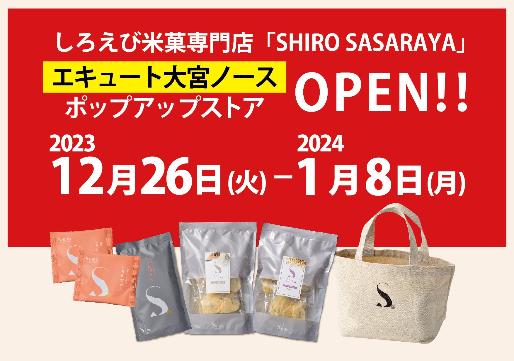 【阪急うめだ本店】2ヵ月ぶりのしろえび米菓専門「SHIRO SASARAYA」ポップアップストアオープン！今回も阪急限定「SHIRO FRIED」を販売