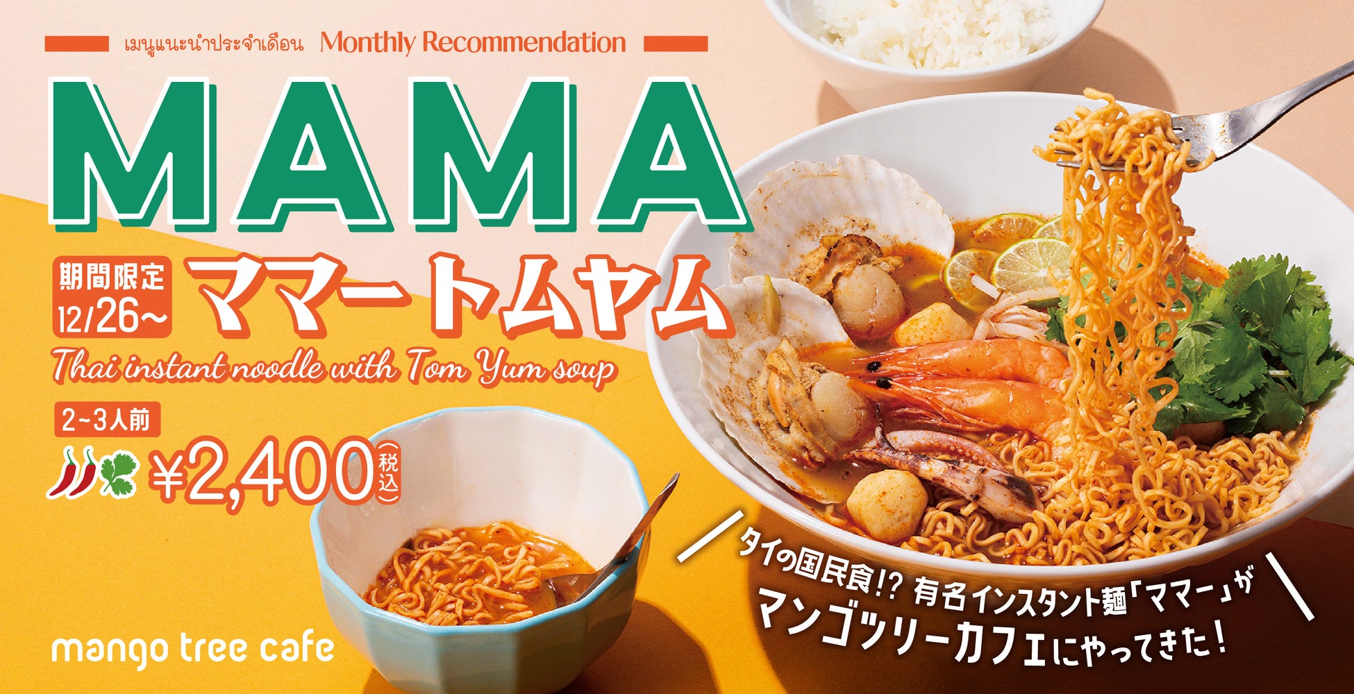 香港初進出「焼きあご塩らー麺たかはし」12月23日にオープンしました