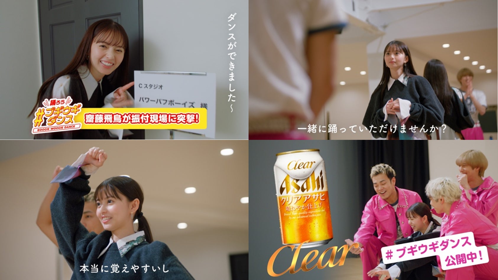 芳根京子さん出演『アサヒ生ビール』(通称マルエフ)新TVCM「みんなで、おつかれ生です。(新年)」篇 1月1日放映開始