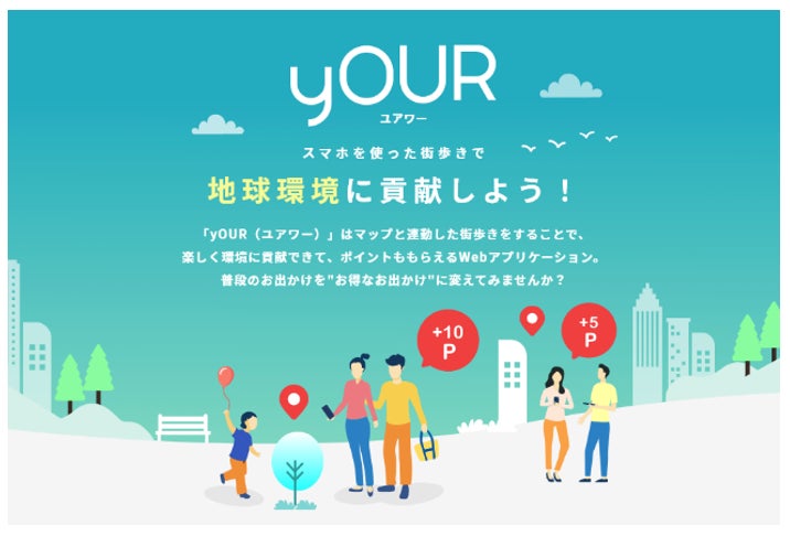 脱炭素型ライフスタイル転換促進ウェブアプリケーションを用いた事業に参加千葉県のビッグエコー11店舗にて2024年1月4日から2月29日まで実施