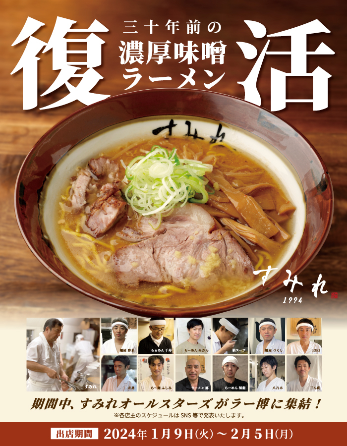 HAPPY NEW GINGER！岩下の新生姜ミュージアムでお正月イベント『謹賀新生姜2024』を1月14日まで開催