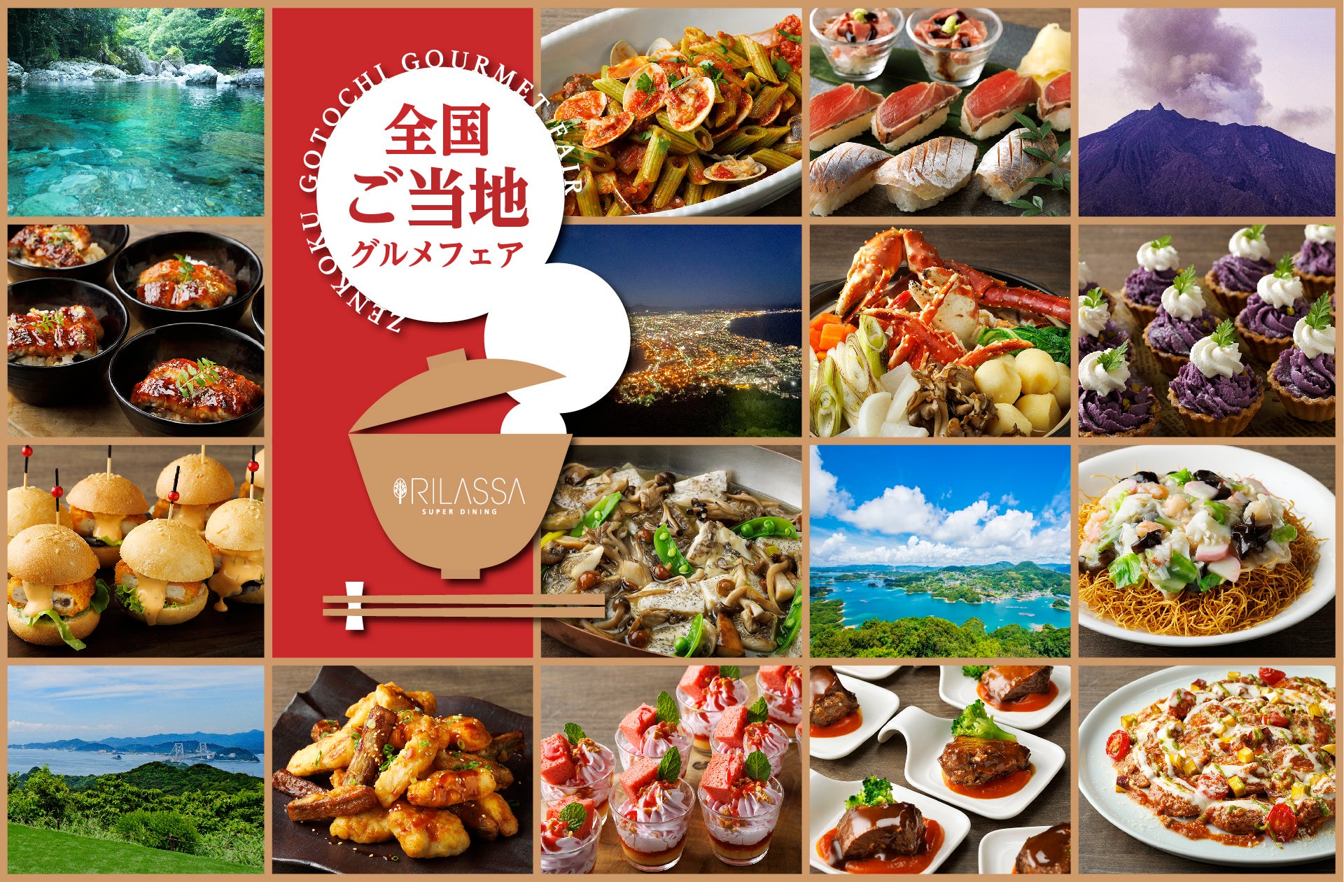 日本の“美味”を食べつくす「全国ご当地グルメフェア」
